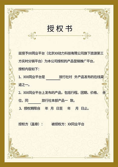 原创企业代理授权书