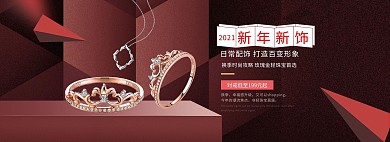 新年金饰珠宝促销海报