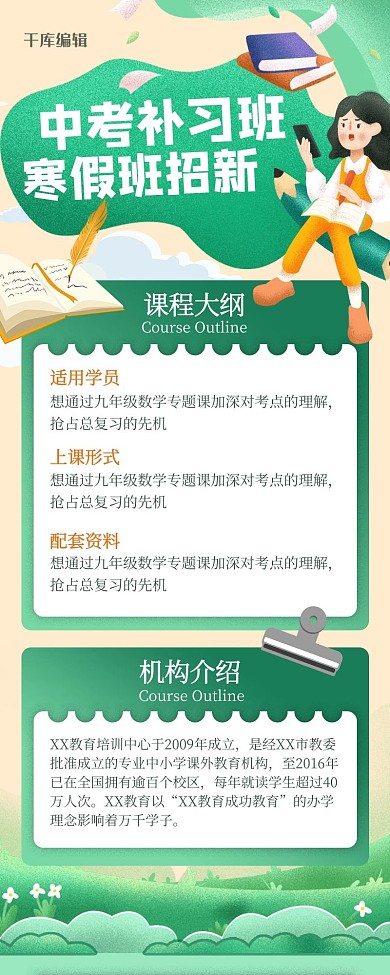 寒假班绿色手绘长图海报