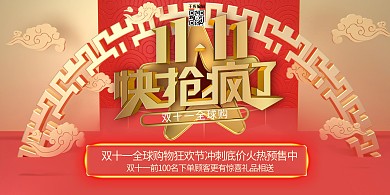 双十一祥云红色C4D展板
