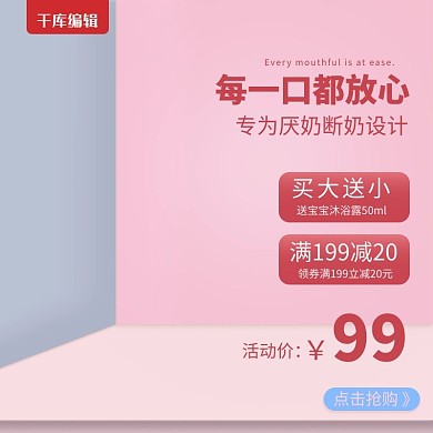 母婴用品奶瓶天猫淘宝主图直通车图模板