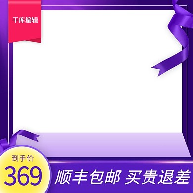 618主图丝带紫色创意风格电商主图
