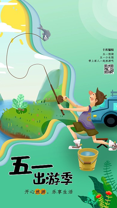 五一出游季绿色剪纸风海报