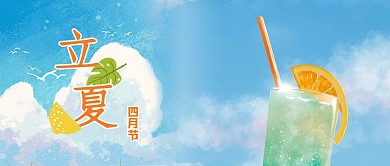 二十四节气立夏四月节蓝色卡通水彩公众号首图