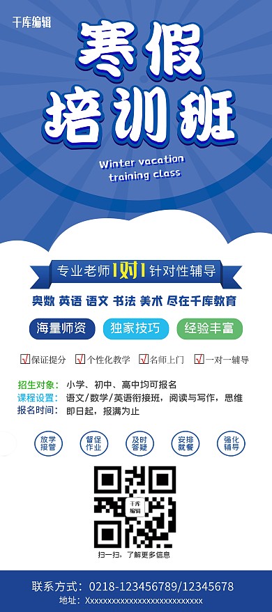 教育寒假培训班辅导机构宣传展架易拉宝