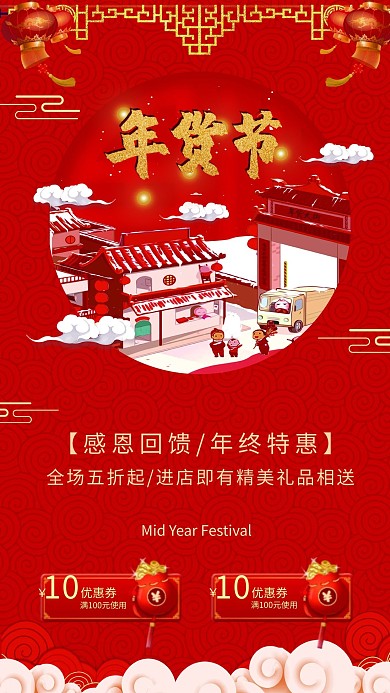 千库编辑原创元素喜庆红色创意年货节海报