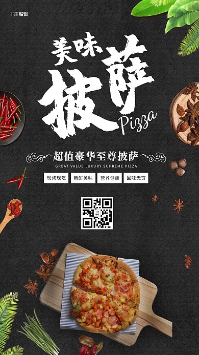 披萨美食黑色创意海报