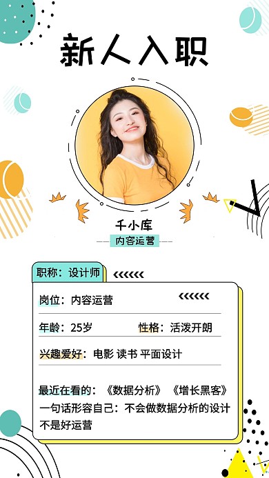 新人入职美女模特黄色小清新手机海报