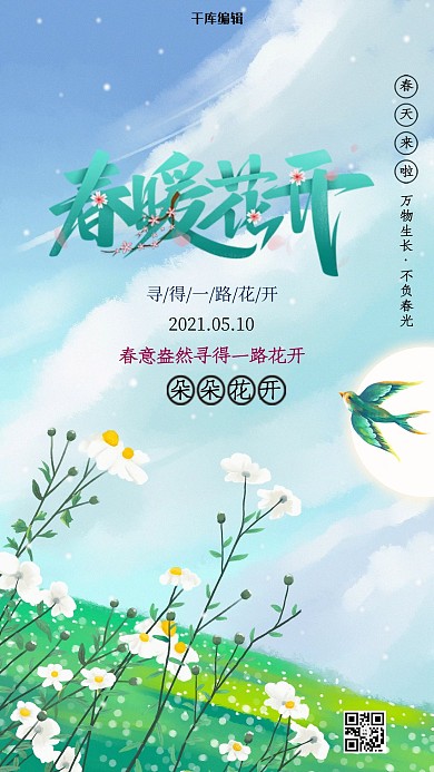 春天风景蓝色创意海报