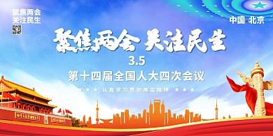 两会两会红蓝色中国风海报