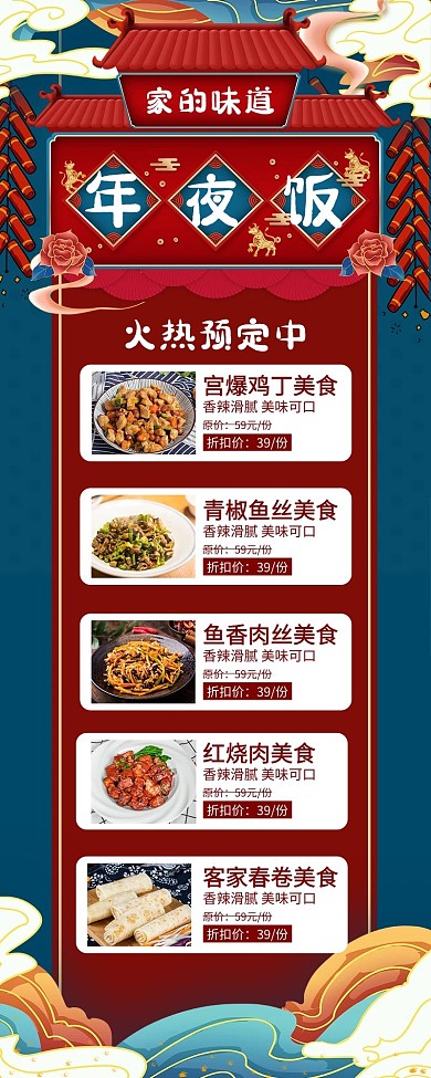 年夜饭预订美食简约海报