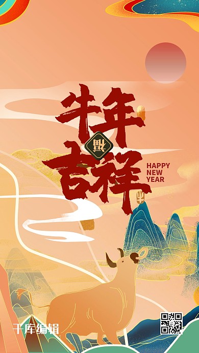 牛年吉祥红色国潮海报