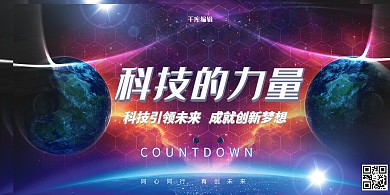 科技星球蓝色科技展板