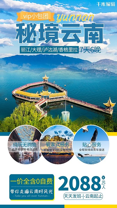 云南旅游蓝色摄影图简约海报
