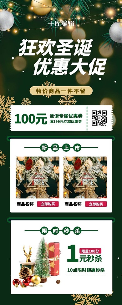 圣诞节圣诞树绿色简约营销长图