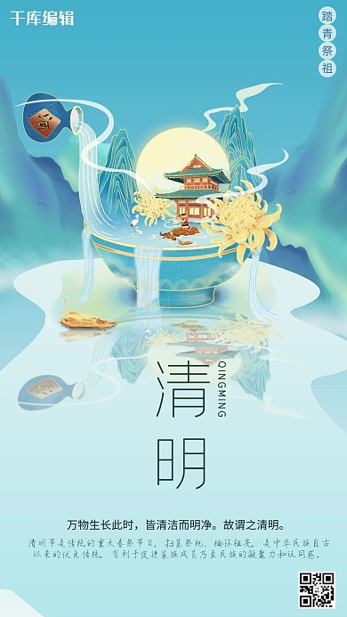 清明节微景观山水蓝色中国风海报