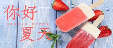 夏至冰淇淋蓝色摄影图公众号首图