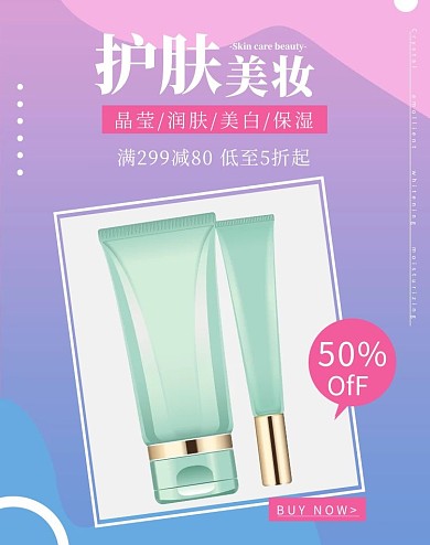 护肤品促销蓝粉色调渐变风电商海报