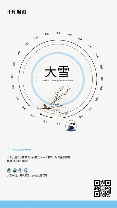 大雪简约创意风白色海报