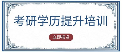 学历提升成人教育蓝色教育首图