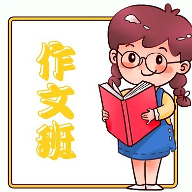 作文班女生看书黄色卡通新媒体公众号次图