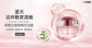 优惠购粉色系韩系小清新护肤装电商淘宝护肤品海报