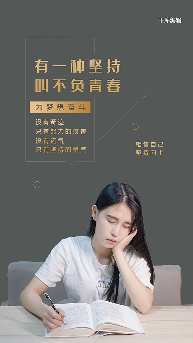 坚持励志企业文化宣传摄影图海报