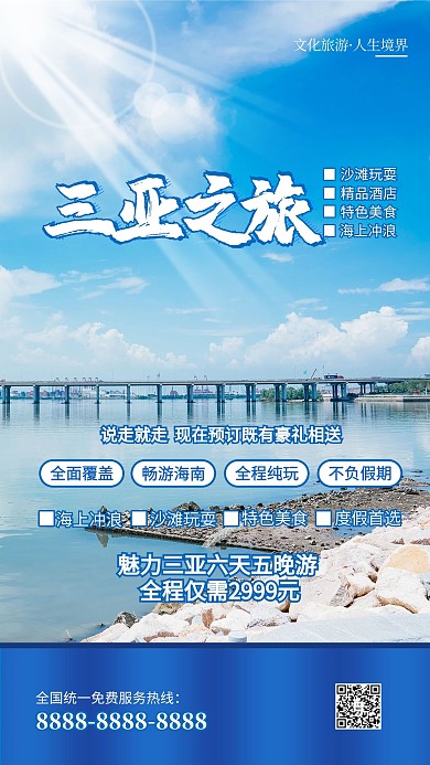 海南三亚三亚旅游蓝色简约海报