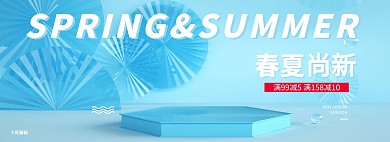 春夏新风尚展台蓝色c4d电商全屏banner