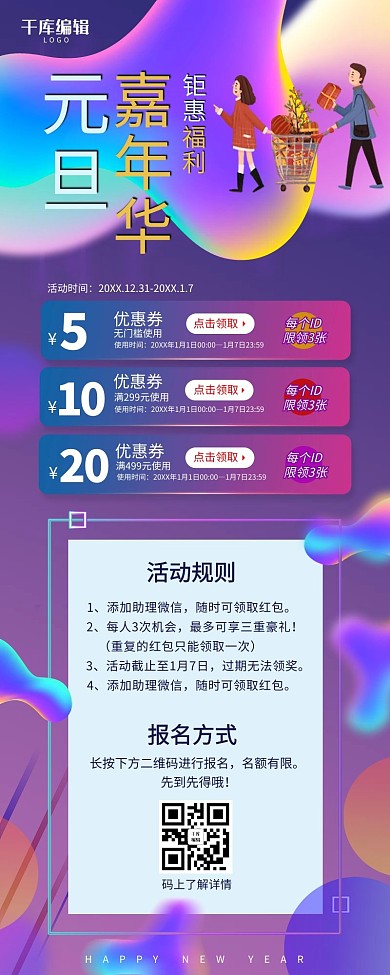 元旦嘉年华卡通购物紫色系绚丽手机长图海报