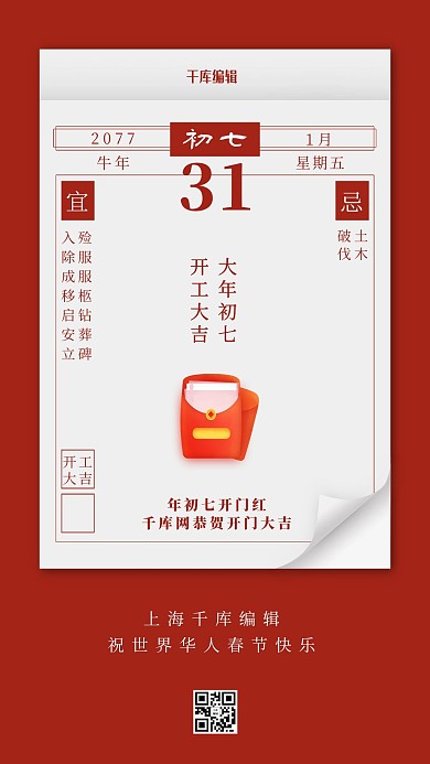 开工大吉日历红色创意简约海报