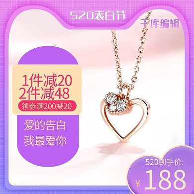 520告白节珠宝紫色简约主图