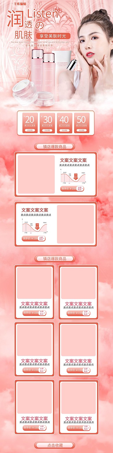 化妆品美妆粉色简约电商首页