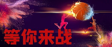 体育公众号首图篮球红色运动公众号首图