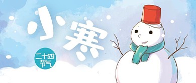 小寒雪人蓝色卡通公众号首图