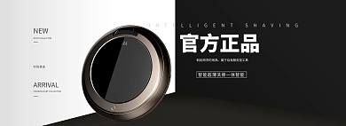 淘宝数码家电扫地机全屏海报