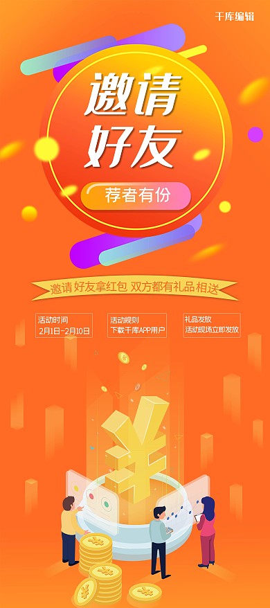邀请好友推荐红包礼品橙色X展架展架易拉宝