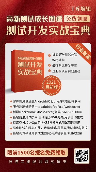 营销裂变实战宝典技能培训红金色简约手机海报