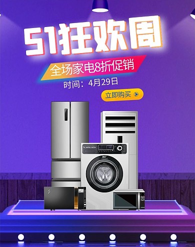 五一劳动节家电紫色渐变banner