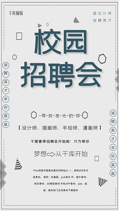 简约校园招聘会海报psd