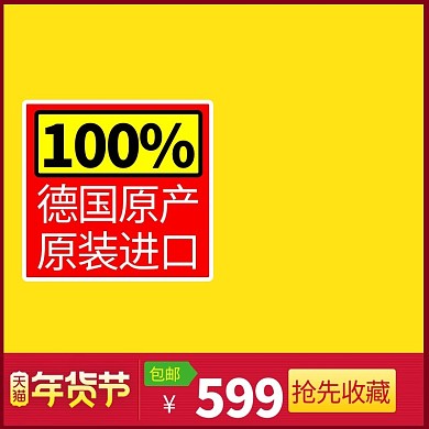 黄色年货节淘宝主图素材