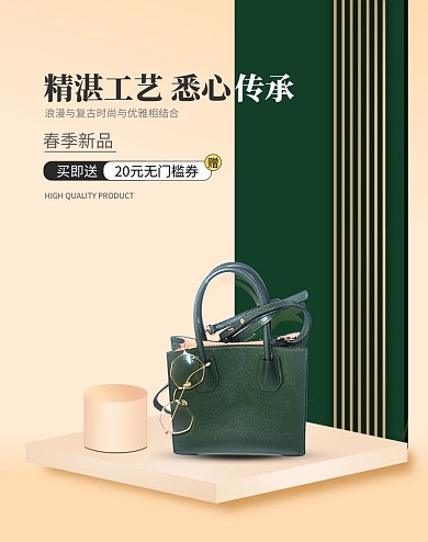 箱包女包黄色简约电商海报