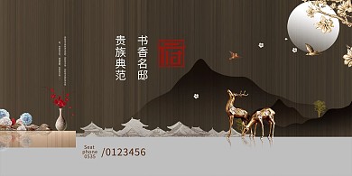 千库编辑原创元素中式典雅房地产展板