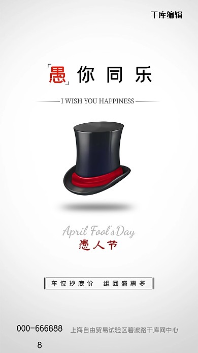 愚人节愚人节灰色简约海报