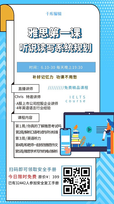 微信分享课程教育蓝色孟菲斯海报