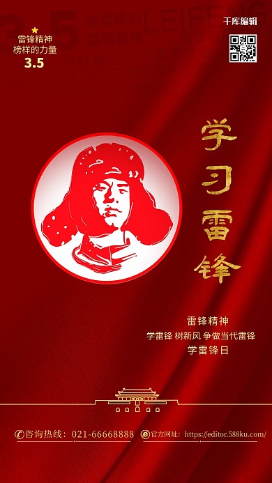 学习雷锋红金色简约海报