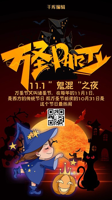 创意万圣节派对海报