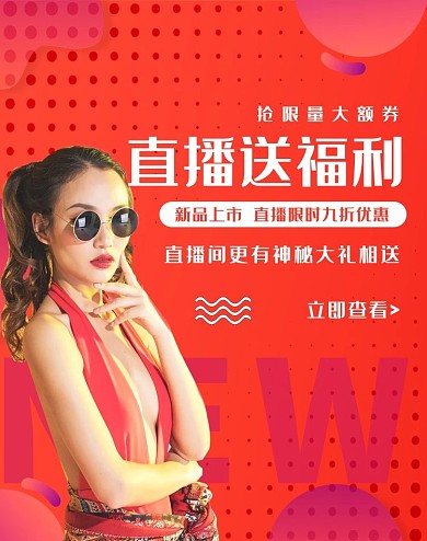 电商直播活动橙色竖版banner
