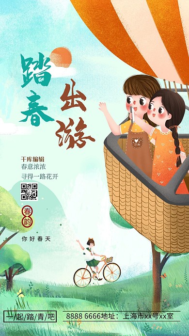 春游人物绿色创意手绘海报