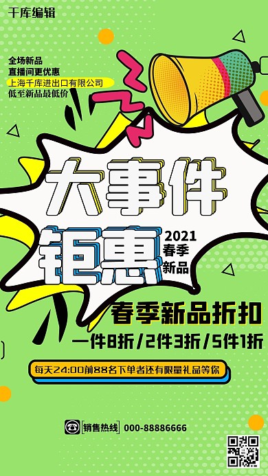 春季上新促销绿色宣传海报